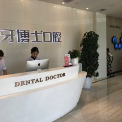 牙博士口腔 專業連鎖診療服務，守護全民口腔健康